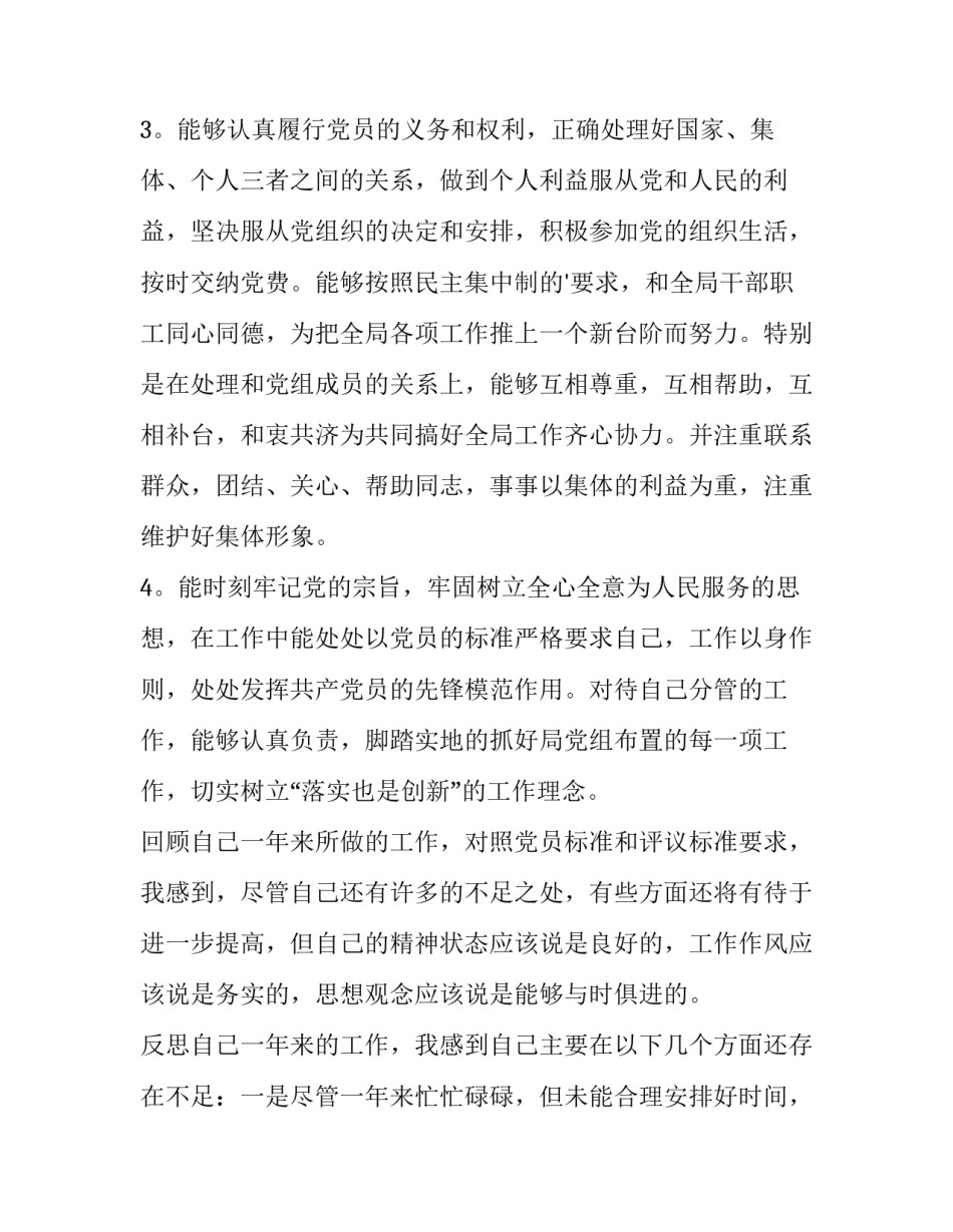税务党员自我评价(优秀7篇)_第2页
