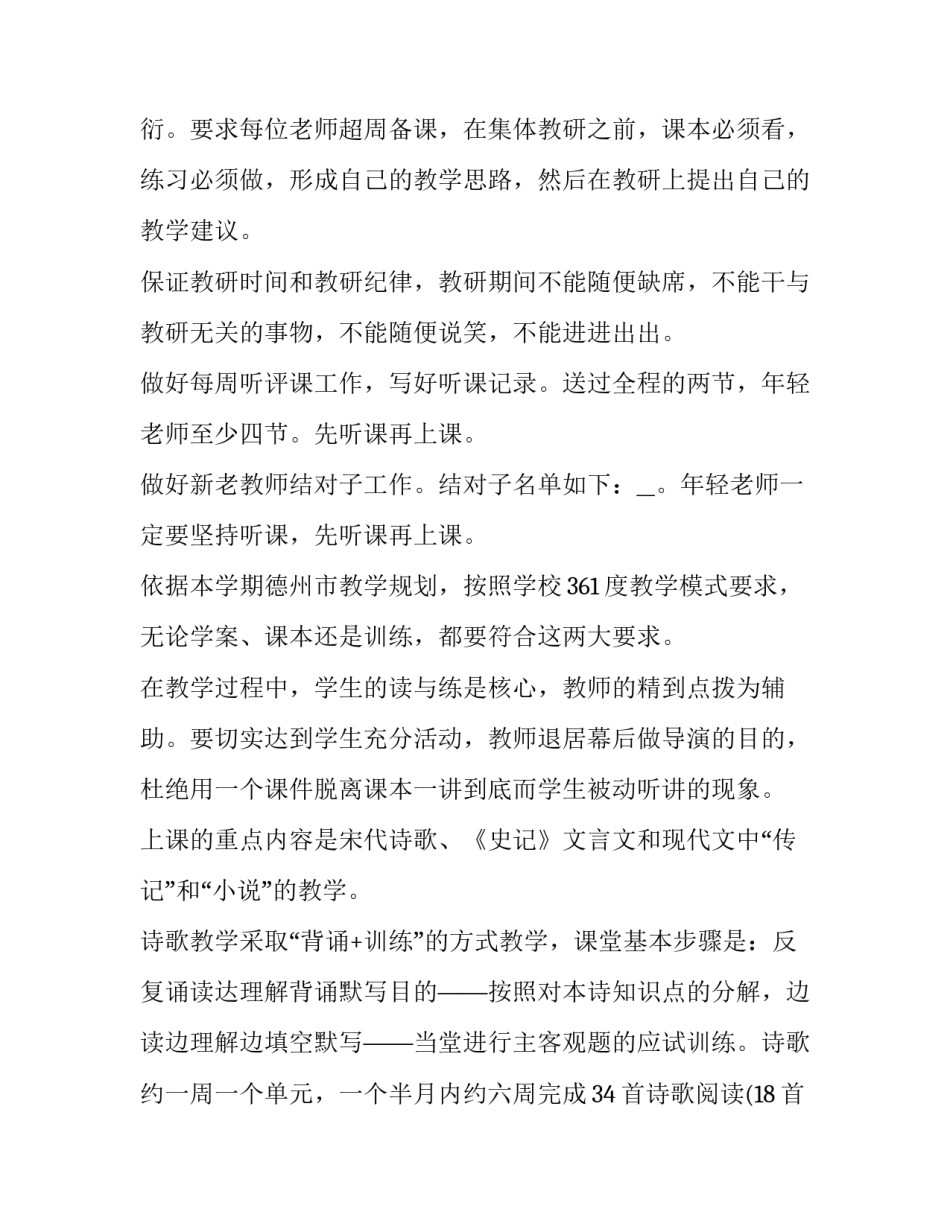 2023年高二语文教学计划下学期(精选6篇)_第2页