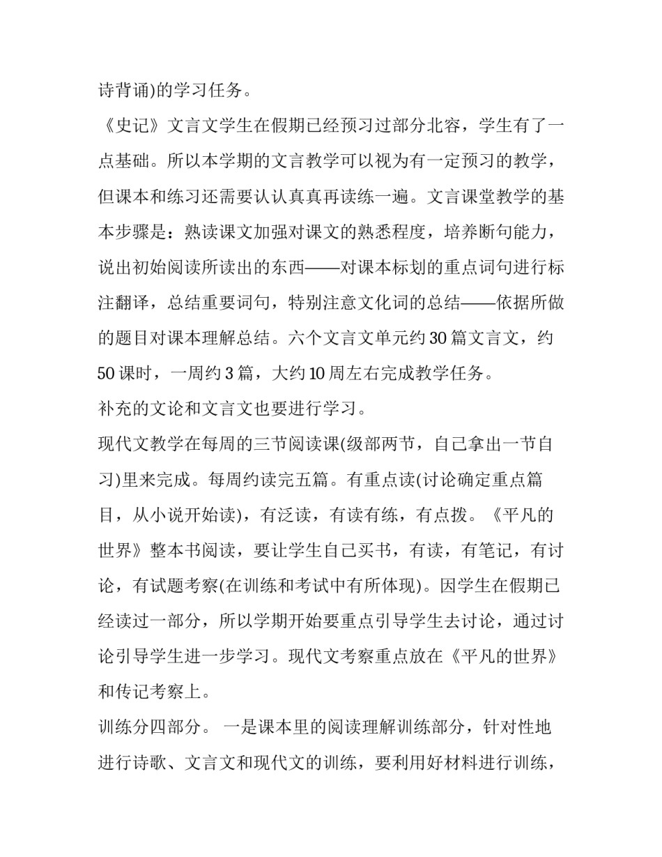 2023年高二语文教学计划下学期(精选6篇)_第3页