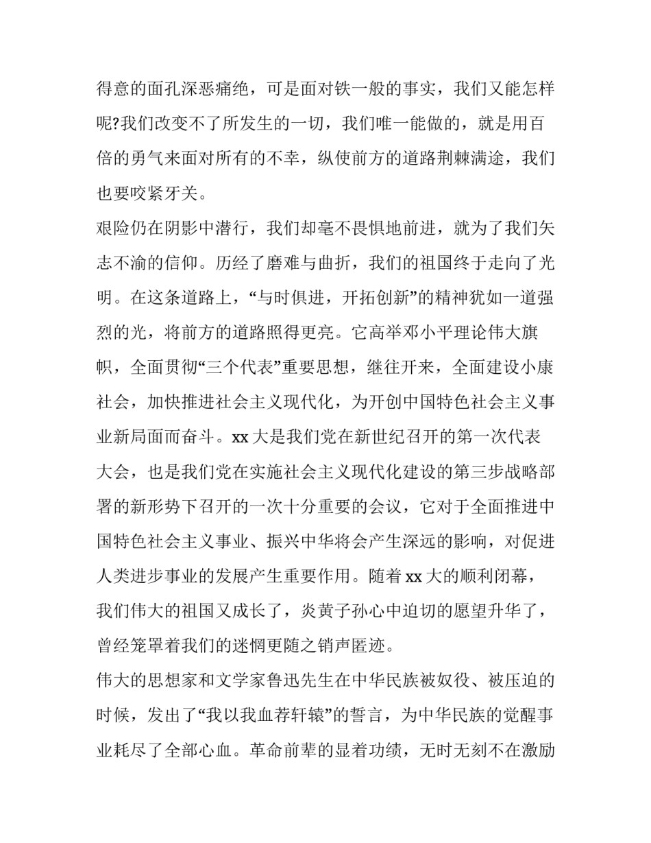 2023年庆祝国庆演讲稿 2023年庆祝国庆演讲稿题目(八篇)_第2页