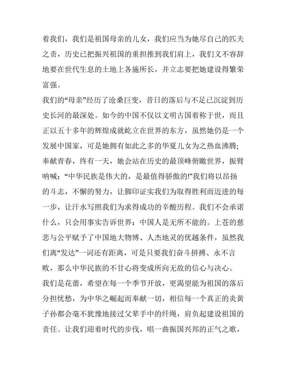 2023年庆祝国庆演讲稿 2023年庆祝国庆演讲稿题目(八篇)_第3页