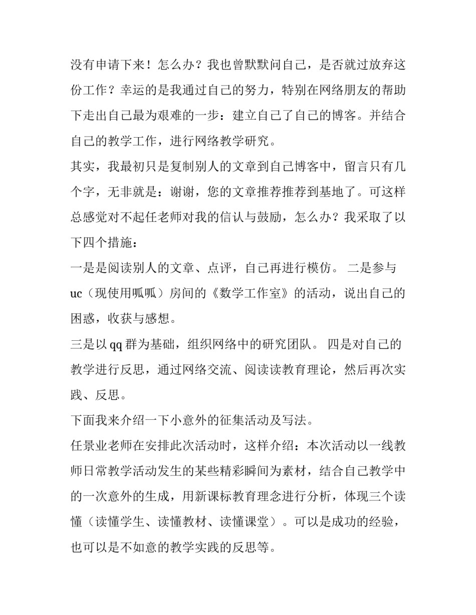 最新交流发言稿(6篇)_第2页