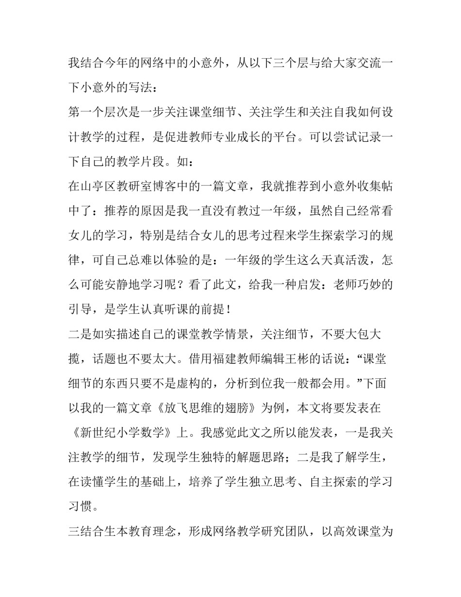 最新交流发言稿(6篇)_第3页