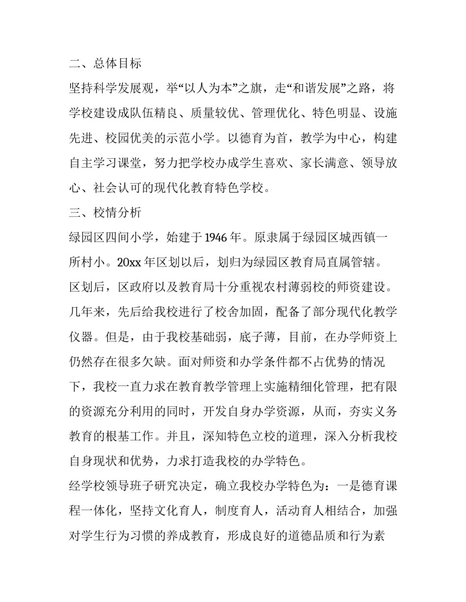 2023年学校工程建设项目实施方案(模板6篇)_第2页