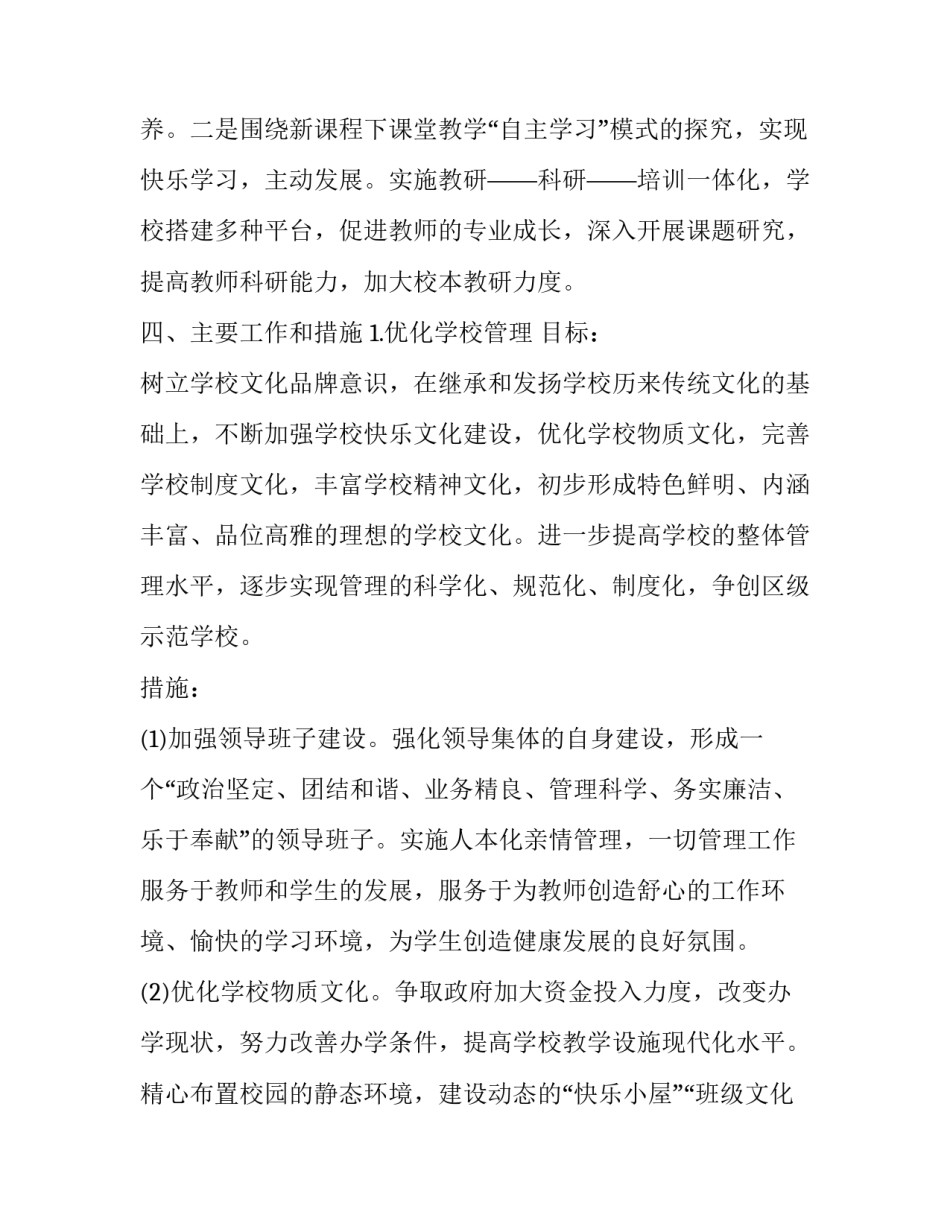 2023年学校工程建设项目实施方案(模板6篇)_第3页