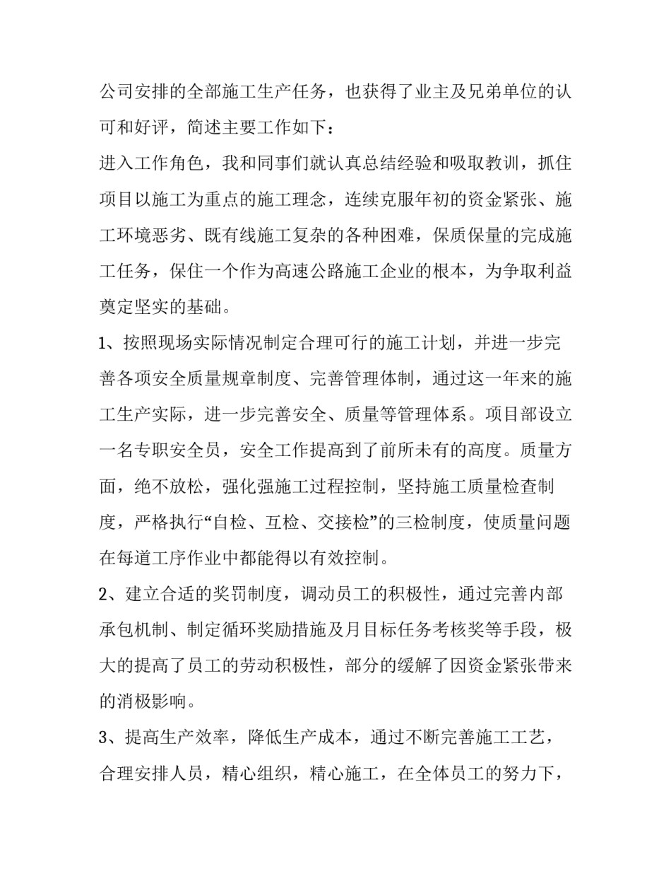 2023年项目经理述职报告最新 2023年工程类述职报告(5篇)_第2页