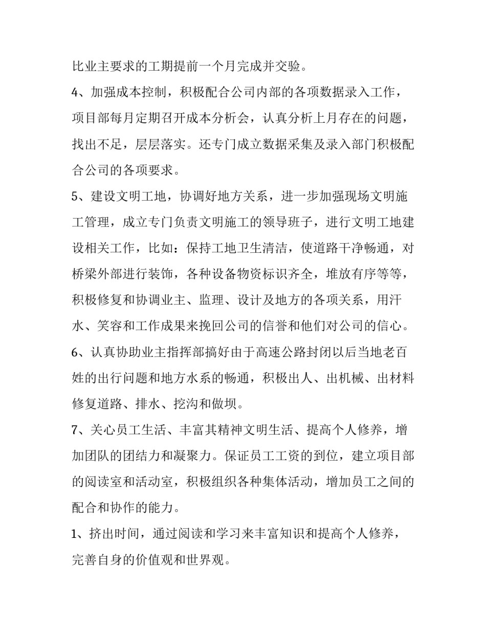 2023年项目经理述职报告最新 2023年工程类述职报告(5篇)_第3页