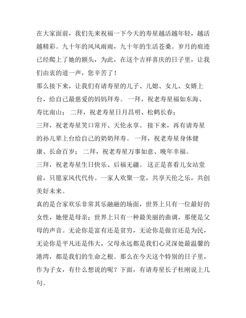 2023年农村老人祝寿主持词简单大气 农村老人过寿主持词(三篇)_第2页