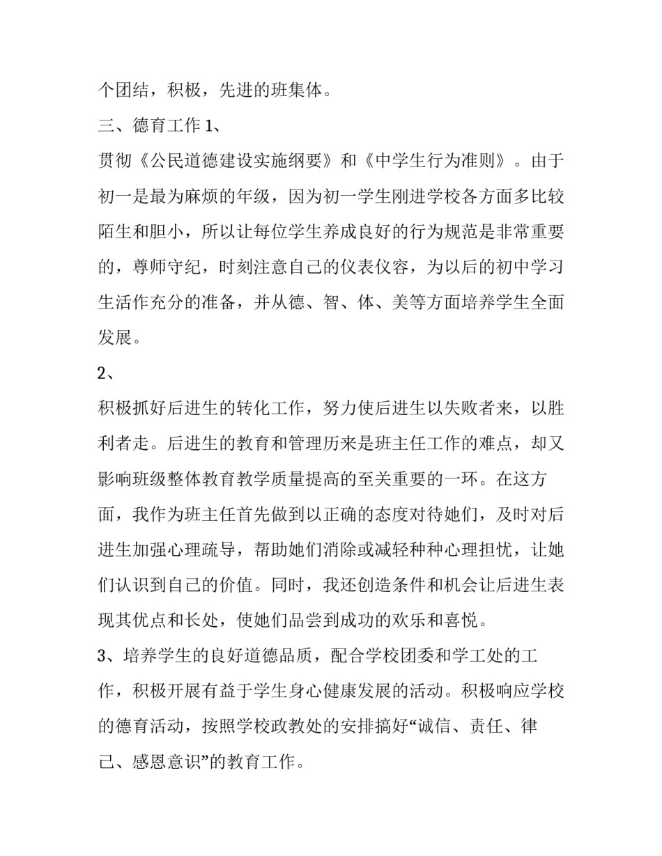 2023年中小学班级德育活动计划方案(十九篇)_第2页