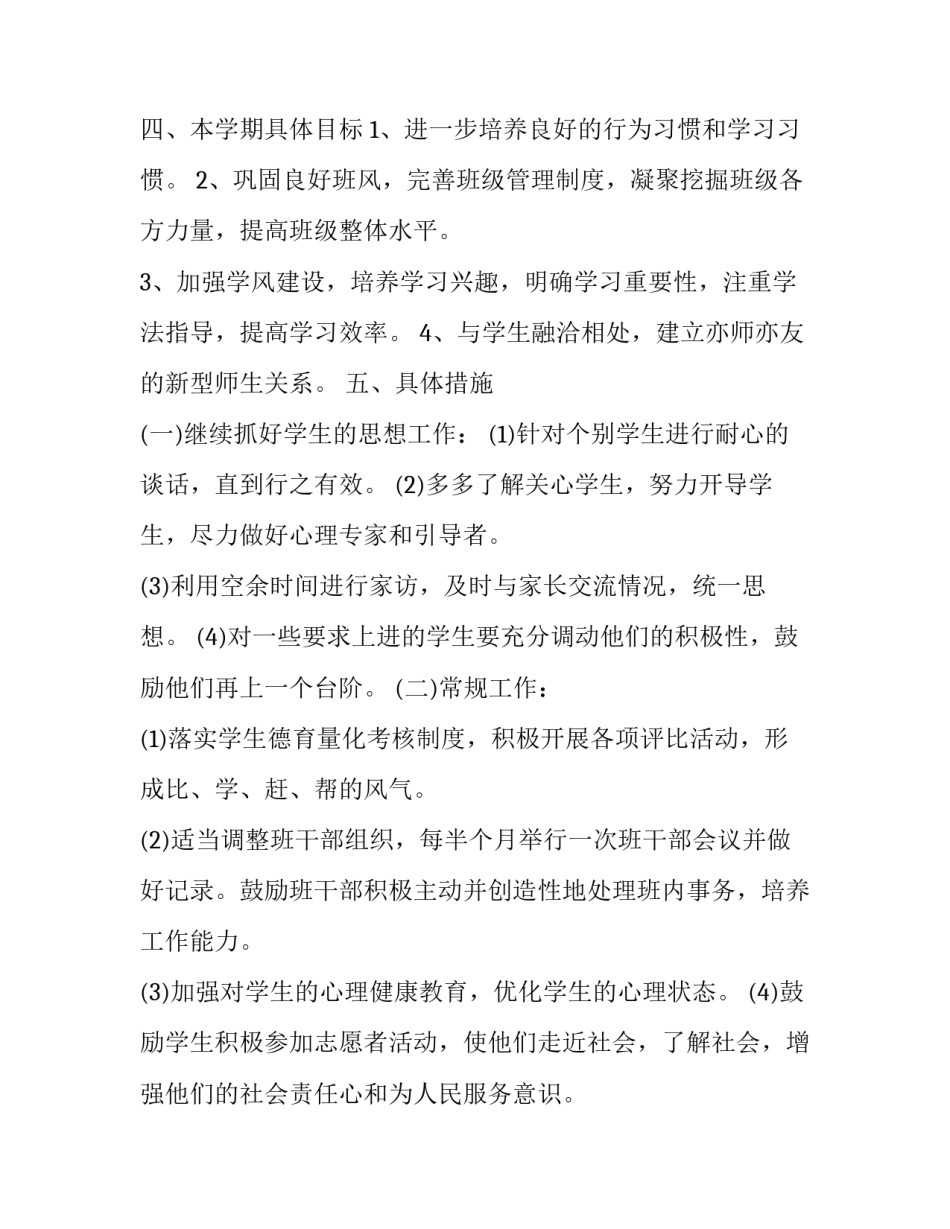 2023年中小学班级德育活动计划方案(十九篇)_第3页