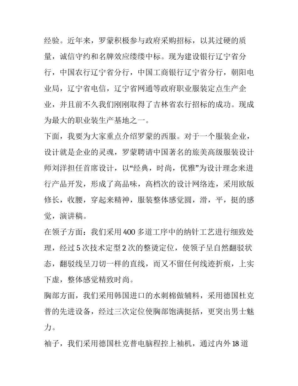 最新公司演讲稿10分钟(3篇)_第2页