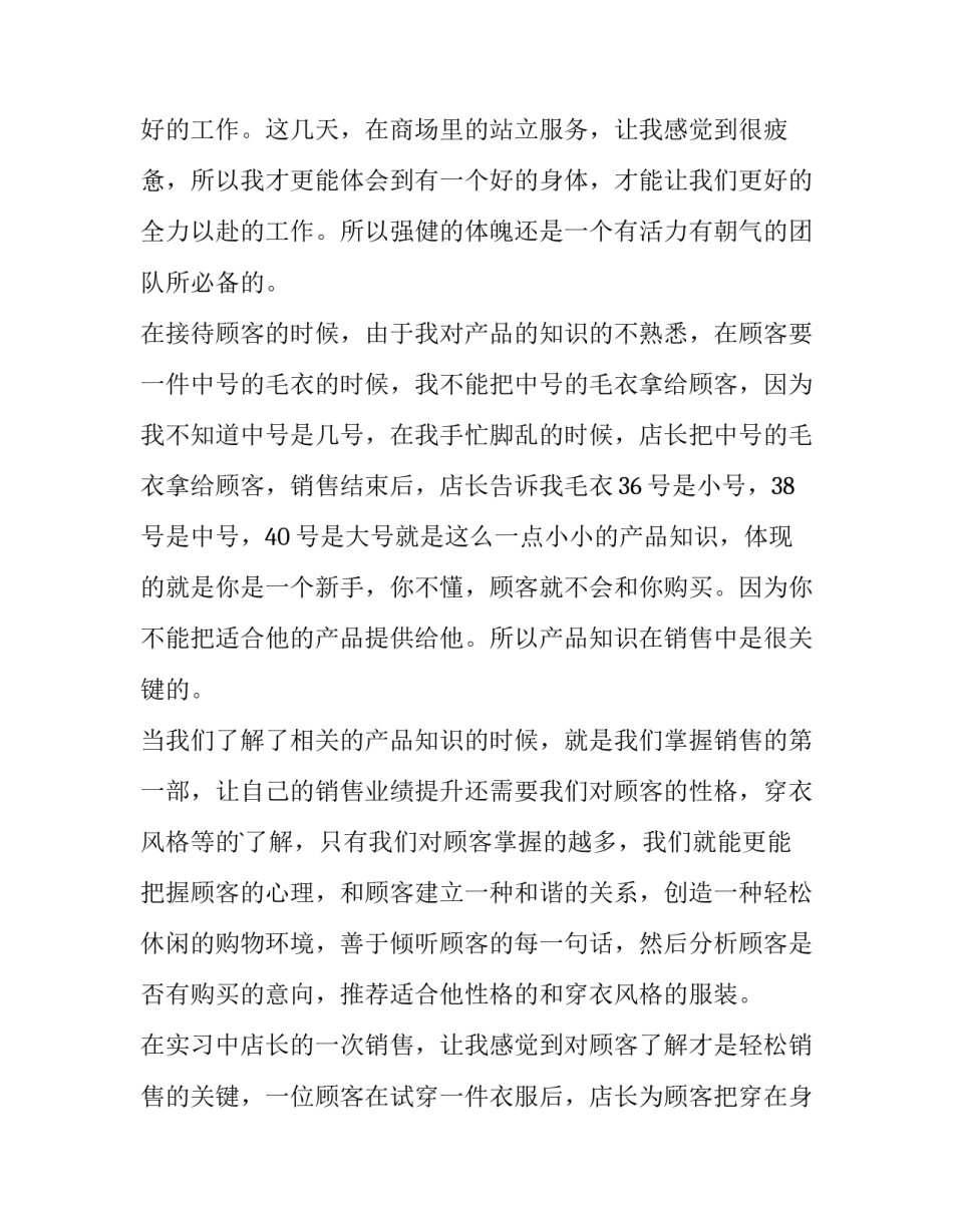 2023年服装销售的实践报告(十五篇)_第2页