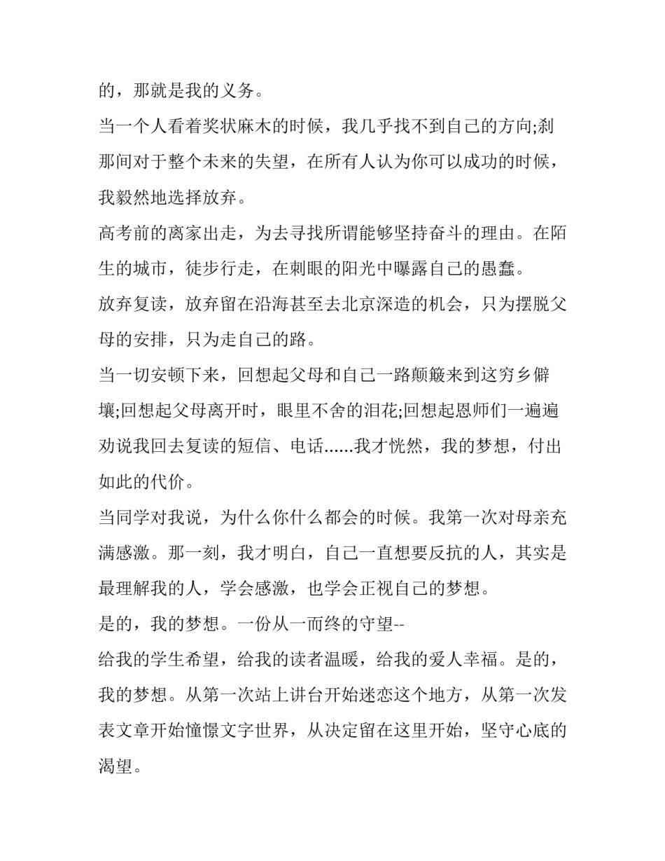 2023年青春无悔从军路演讲稿(模板8篇)_第2页