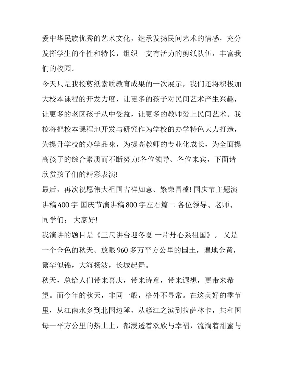 国庆节主题演讲稿400字 国庆节演讲稿800字左右(10篇)_第3页