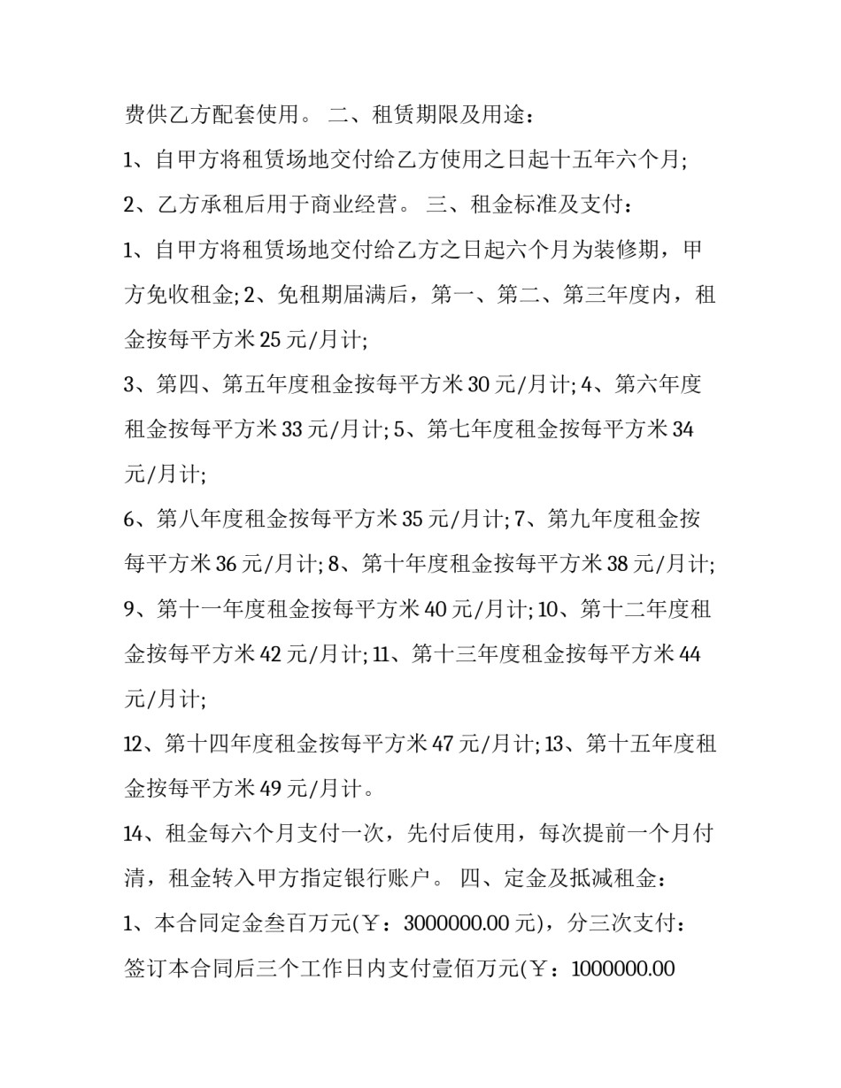 2023年个人场地租赁合同书怎么写 场地租赁合同范本(15篇)_第3页