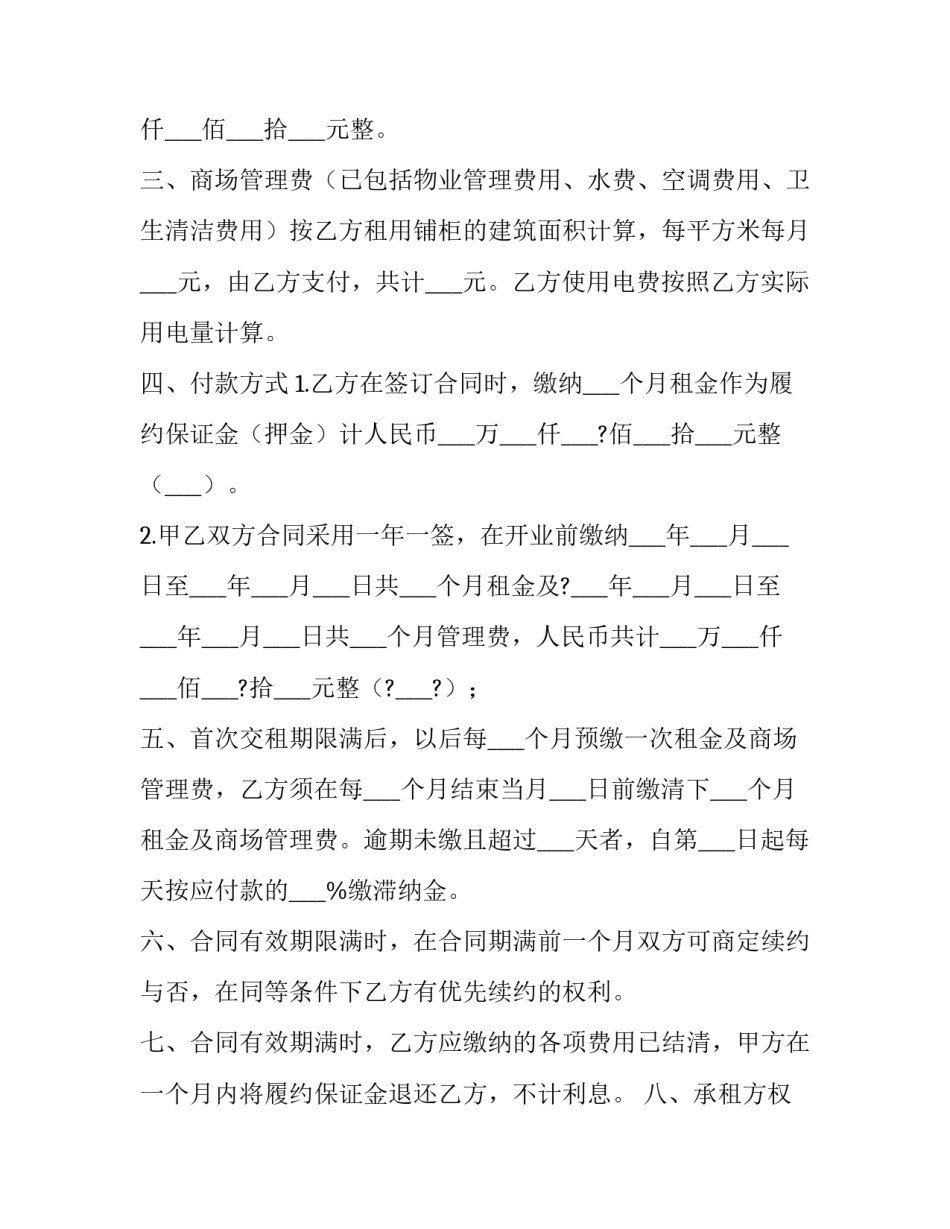 最新电子城连锁加盟合同(十九篇)_第2页