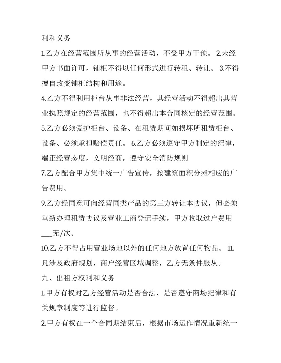 最新电子城连锁加盟合同(十九篇)_第3页