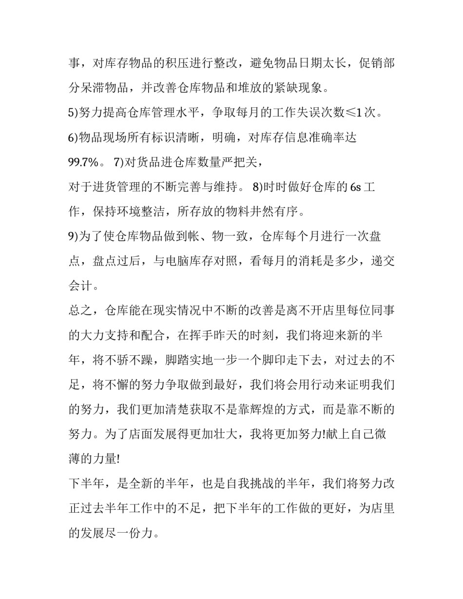最新班级管理的工作计划和目标 班级管理工作计划初中(21篇)_第2页