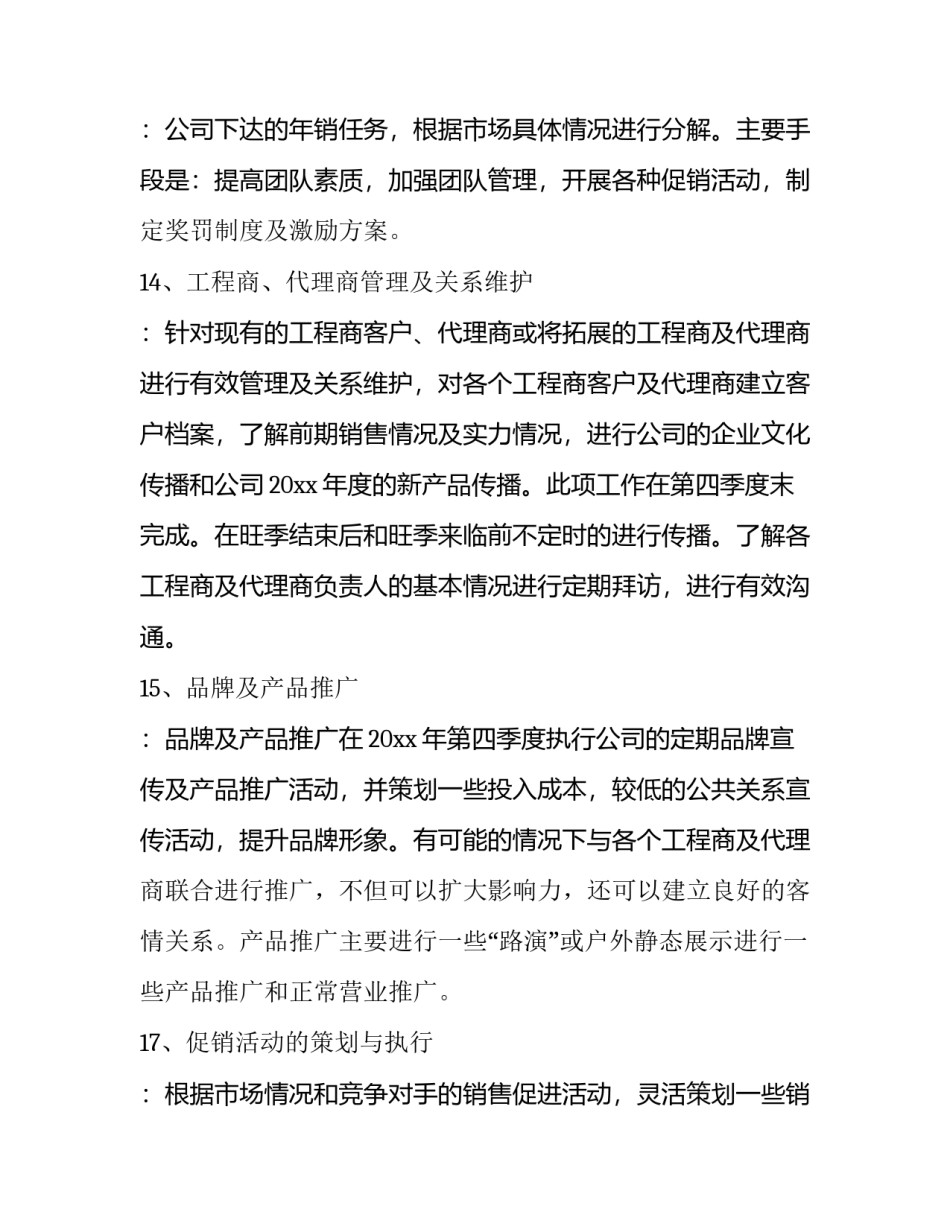 生产工作计划与目标分解(实用9篇)_第2页