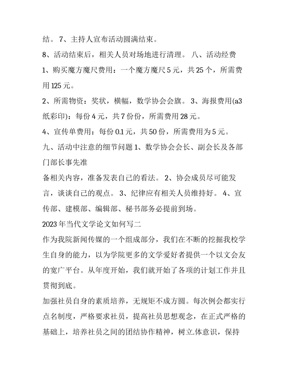 当代文学论文如何写 现当代文学论文怎么写(五篇)_第3页