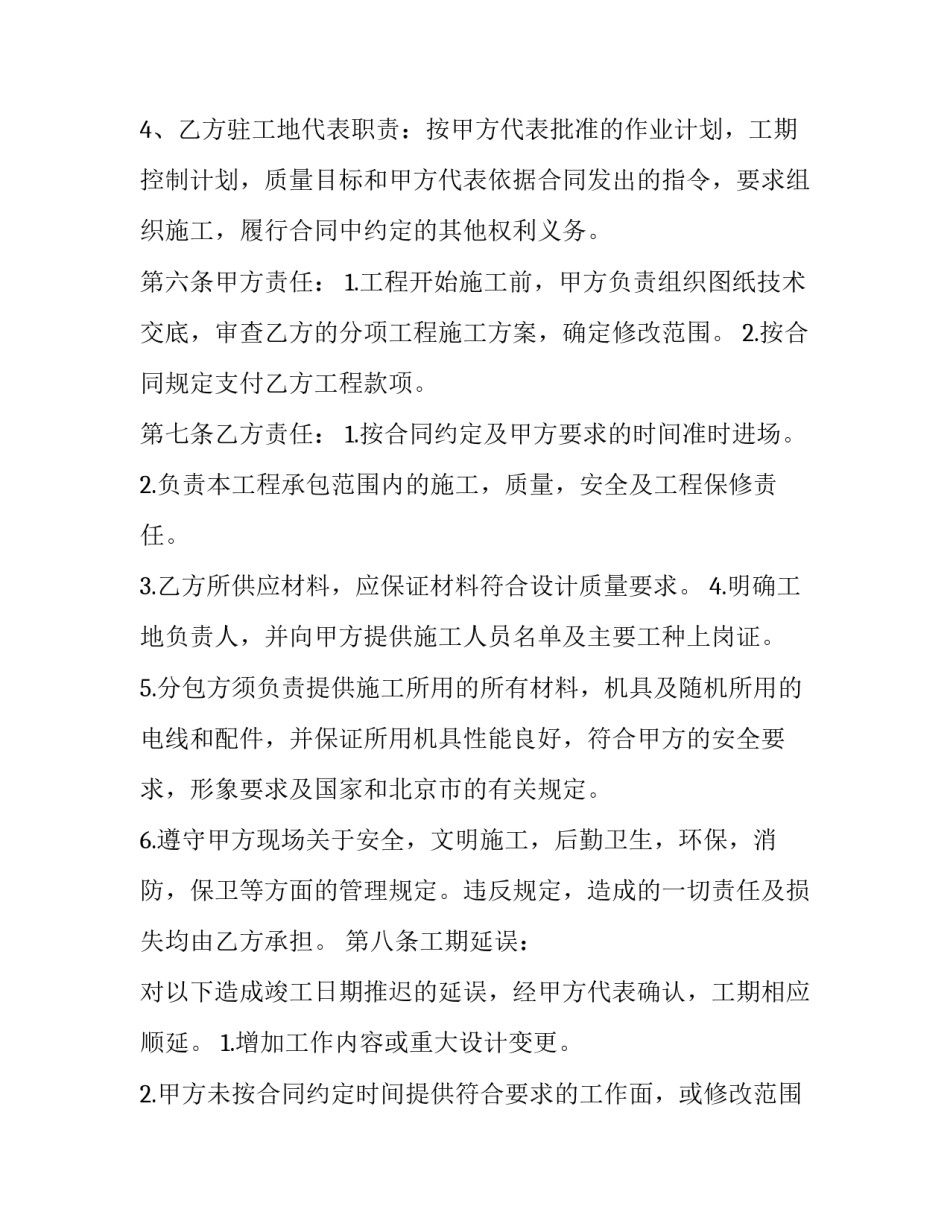 2023年渣土工程分包合同(23篇)_第2页