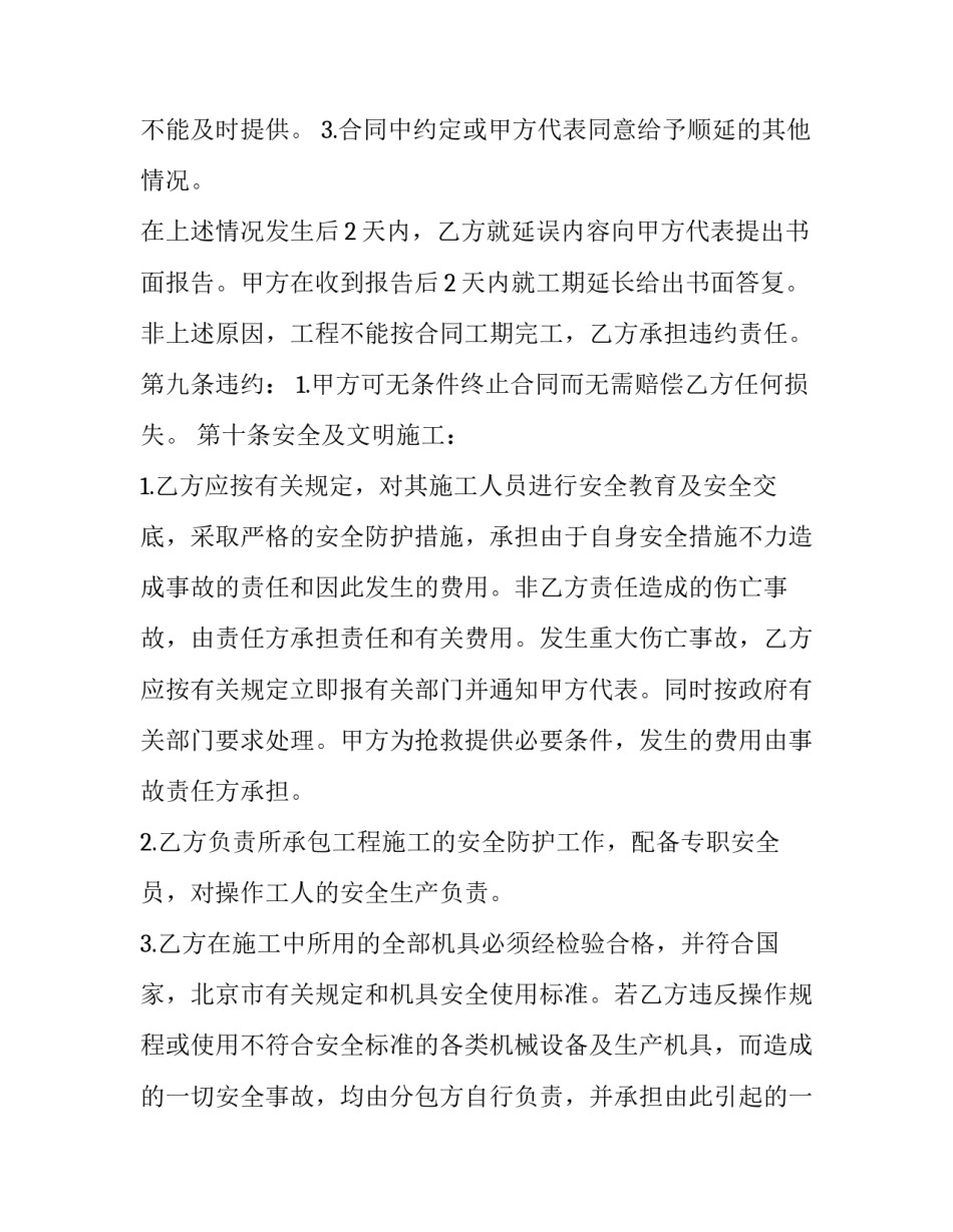 2023年渣土工程分包合同(23篇)_第3页