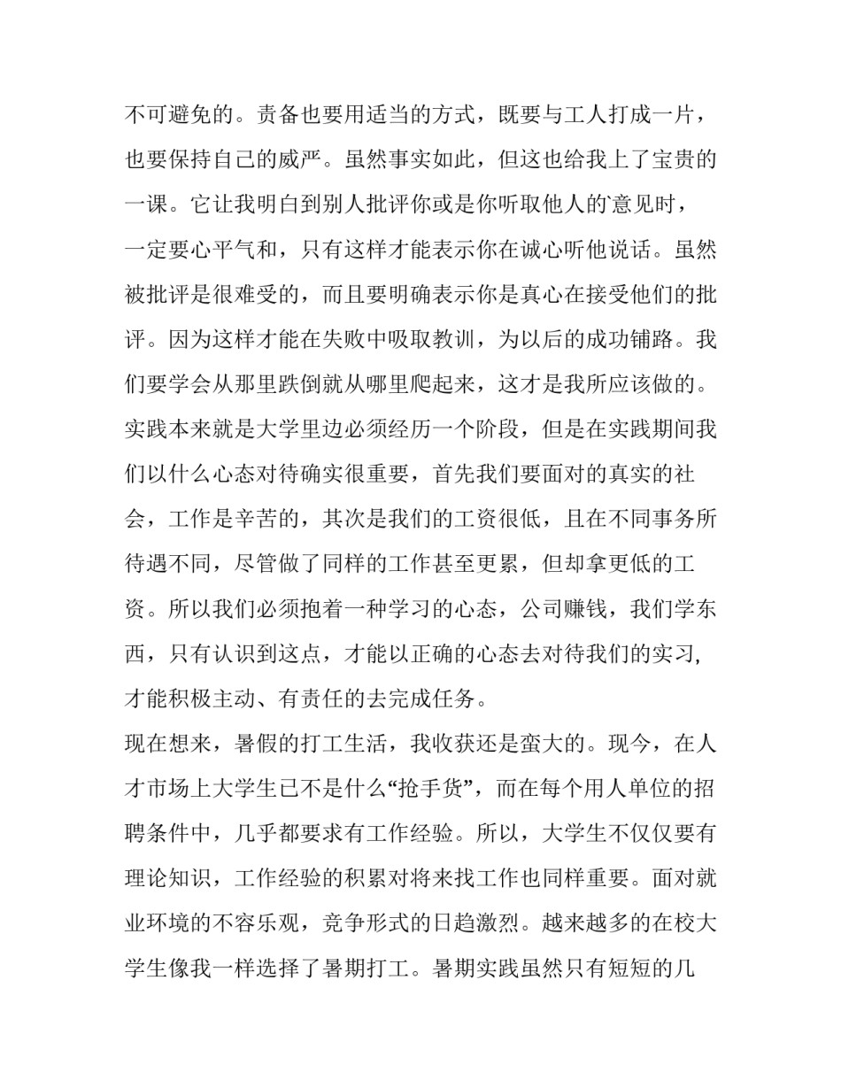 最新建筑社会实践报告(15篇)_第2页