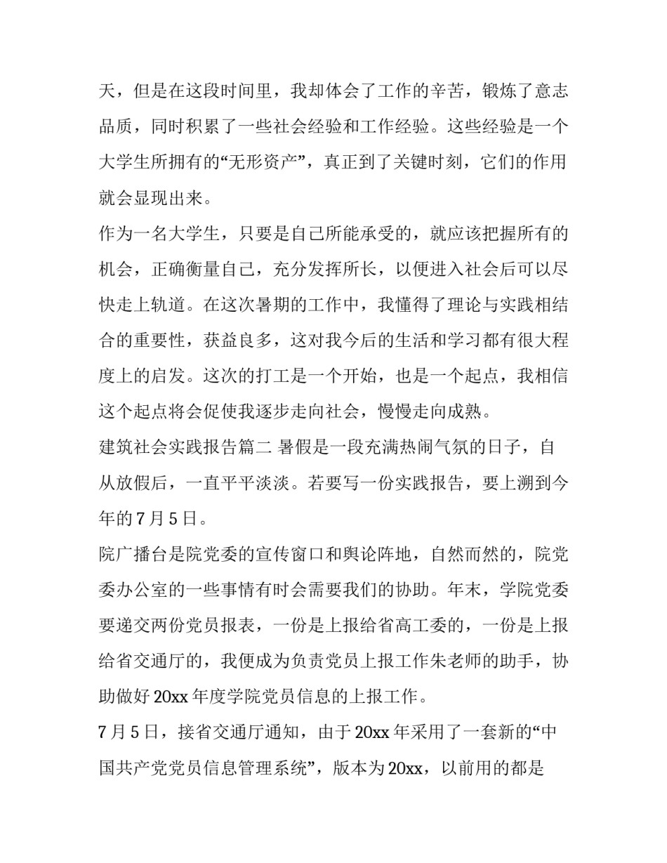 最新建筑社会实践报告(15篇)_第3页