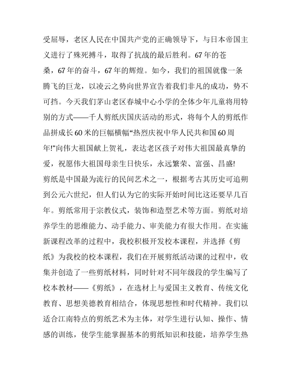 2023年国庆节主题演讲稿550字 2023庆国庆演讲稿800字(十篇)_第2页