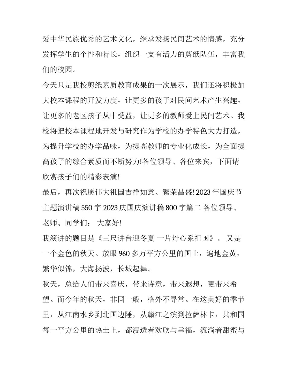 2023年国庆节主题演讲稿550字 2023庆国庆演讲稿800字(十篇)_第3页