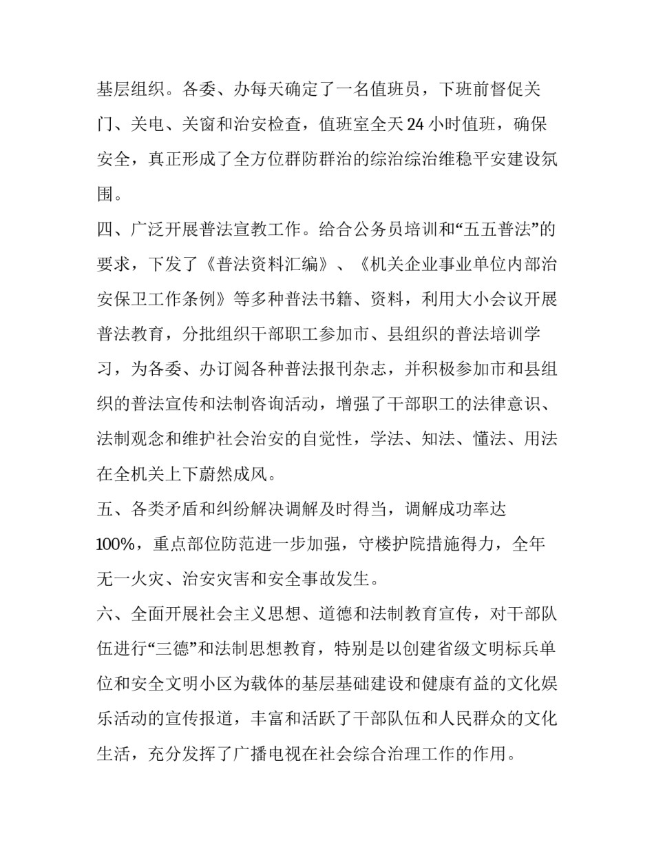 2023年村级平安建设述职报告 平安建设述职报告(实用5篇)_第2页