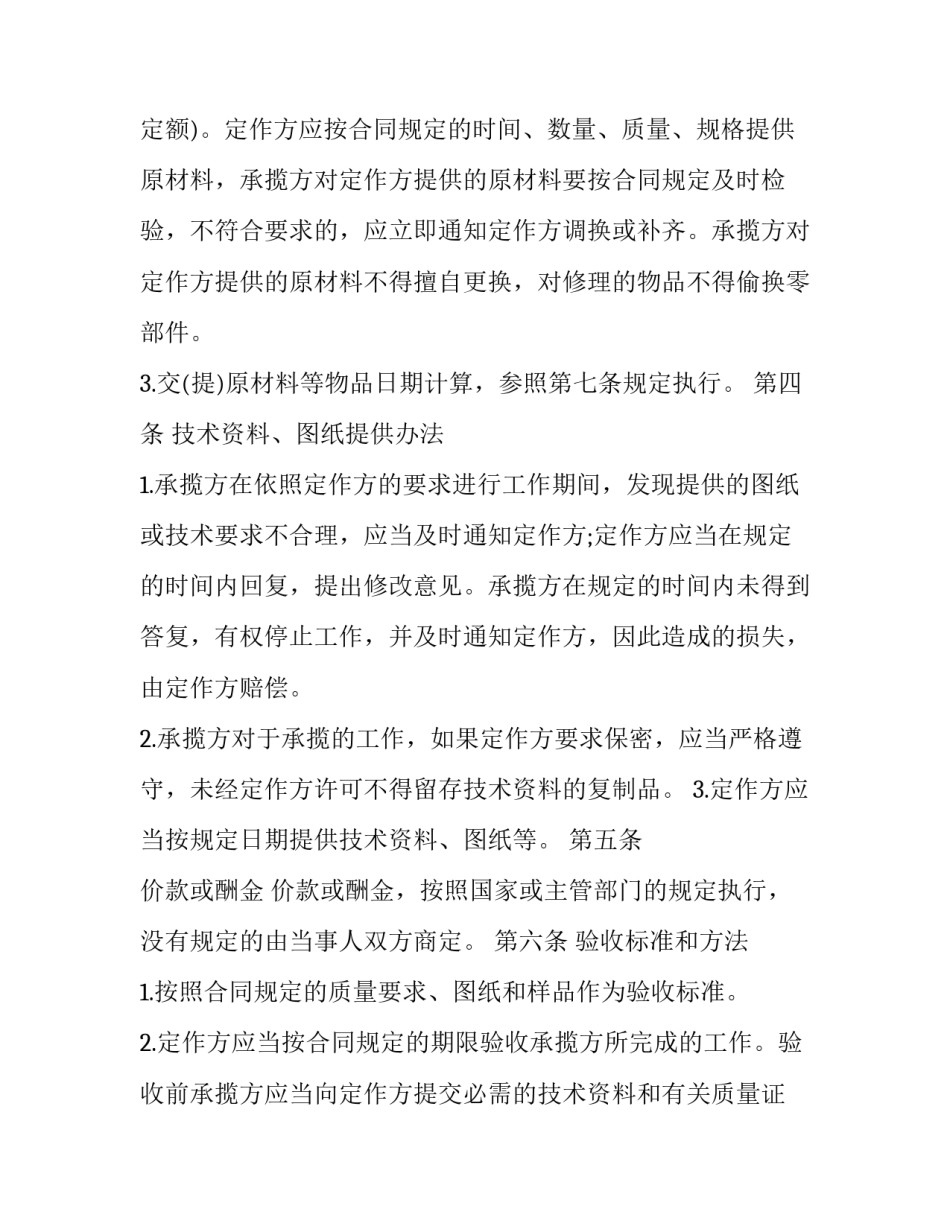 加工承揽协议书范本 机械加工承揽合同范本(三篇)_第2页