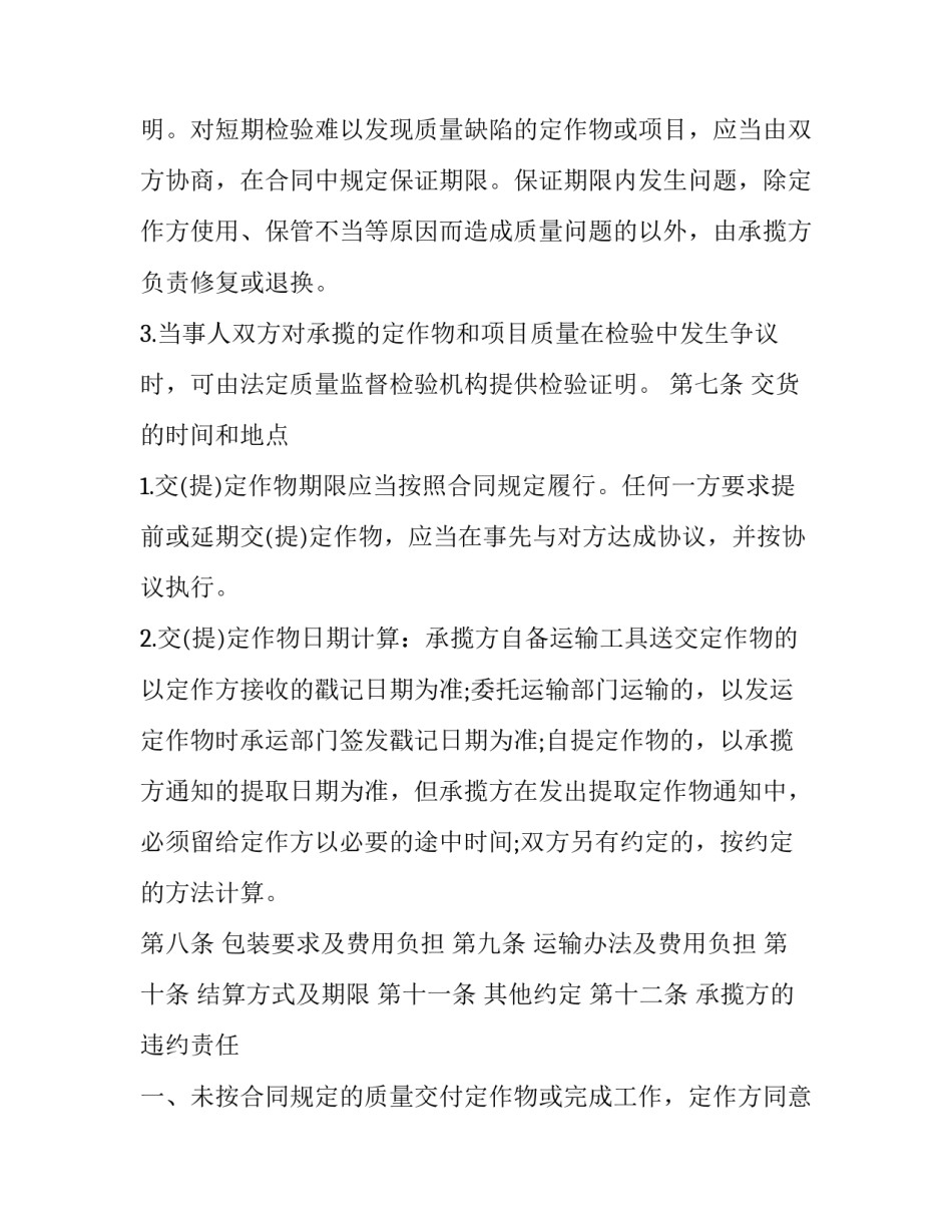 加工承揽协议书范本 机械加工承揽合同范本(三篇)_第3页