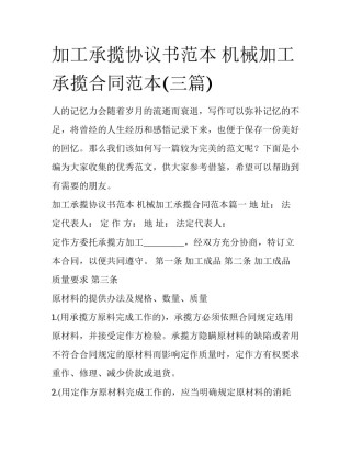 加工承揽协议书范本 机械加工承揽合同范本(三篇)