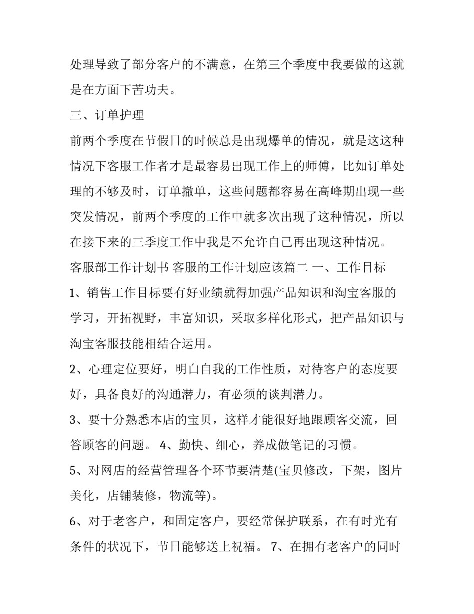 客服部工作计划书 客服的工作计划应该(二十一篇)_第2页
