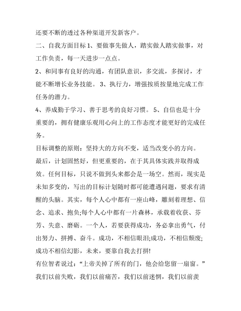 客服部工作计划书 客服的工作计划应该(二十一篇)_第3页