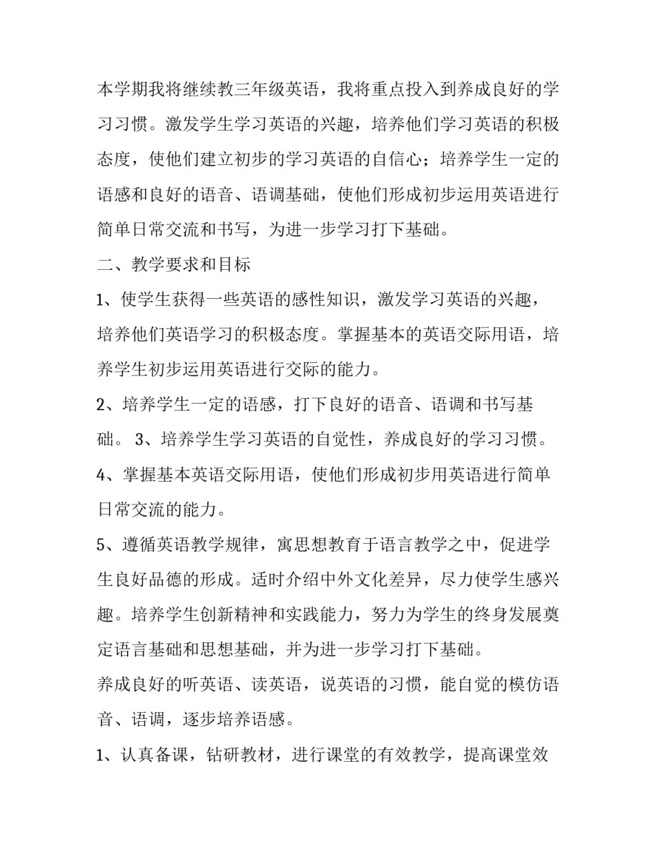 科普三年级英语教学计划 三年级英语教学计划(优秀7篇)_第3页