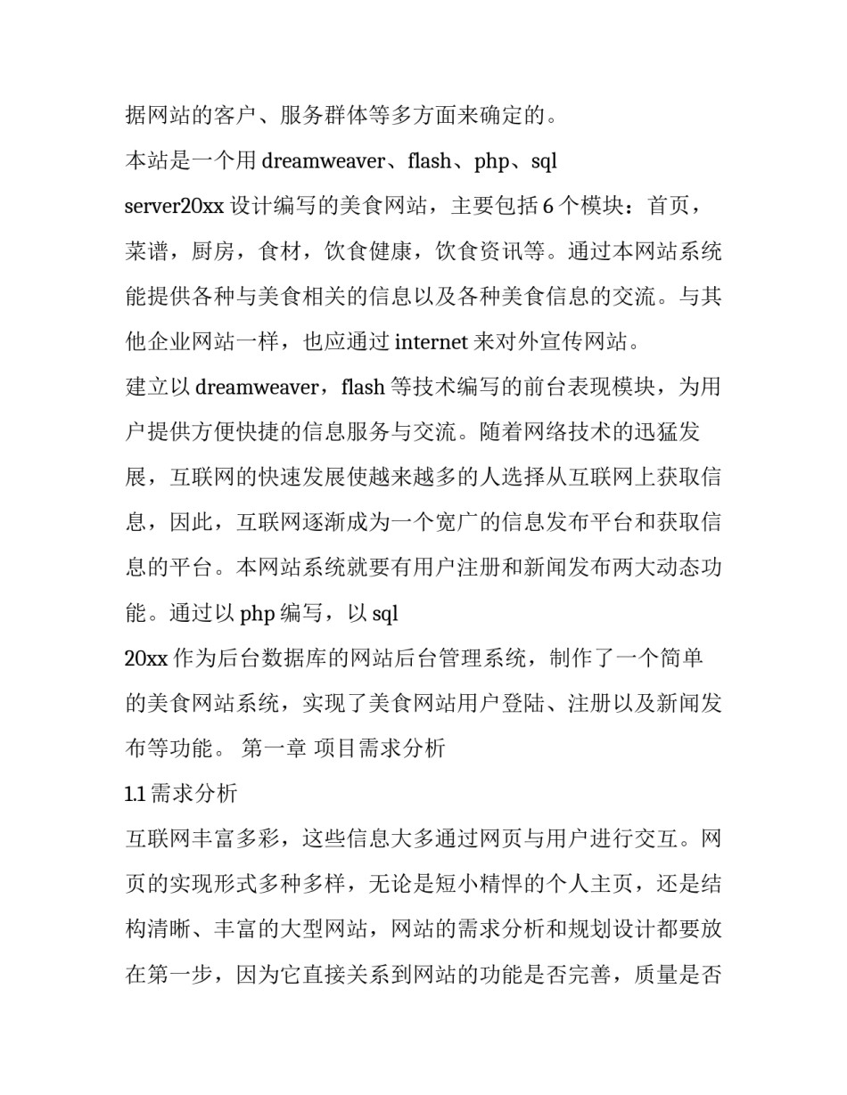 最新网页设计实践报告(14篇)_第2页