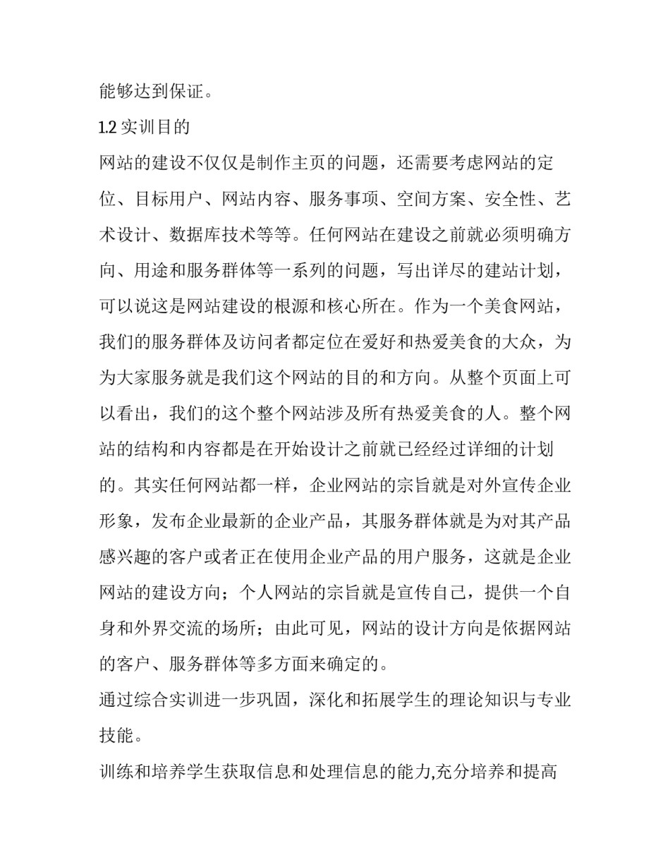 最新网页设计实践报告(14篇)_第3页