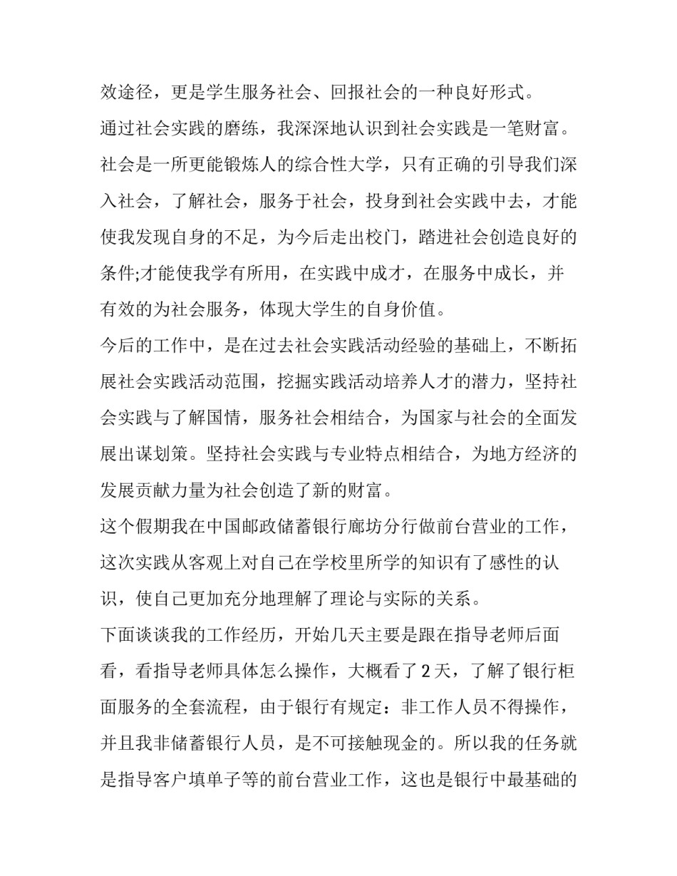 2023年前台实践内容报告(汇总7篇)_第2页