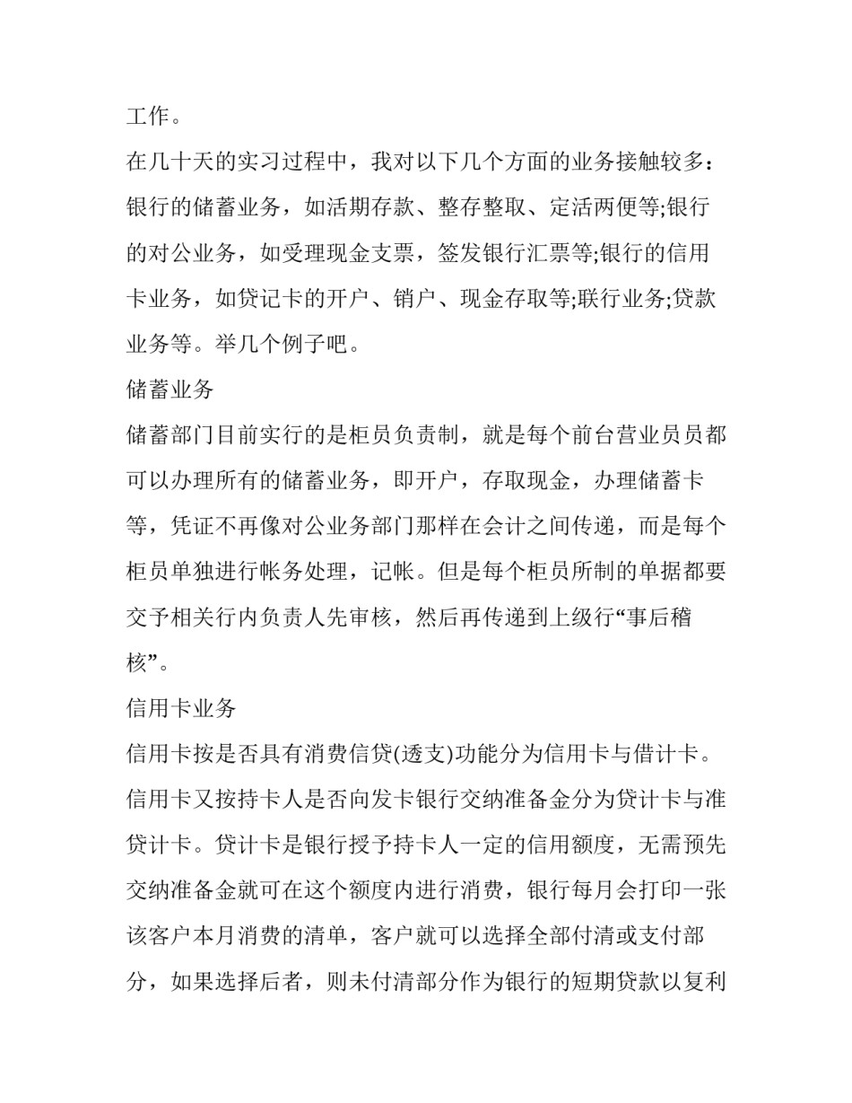 2023年前台实践内容报告(汇总7篇)_第3页