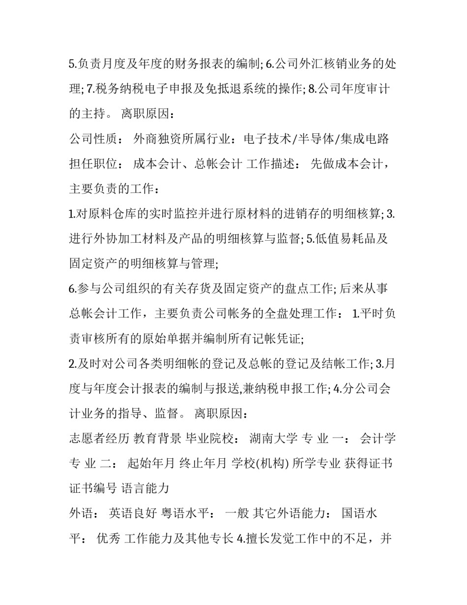 2023年求职个人简历电子版十网 网络求职个人简历电子版(通用5篇)_第3页