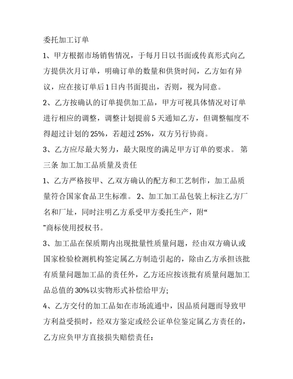 2023年产品加工制作协议模板 2023年产品加工制作协议模板怎么写(3篇)_第3页