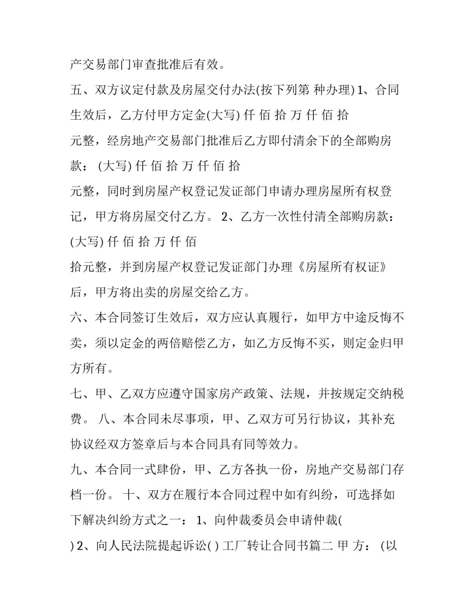 工厂转让合同书(12篇)_第2页