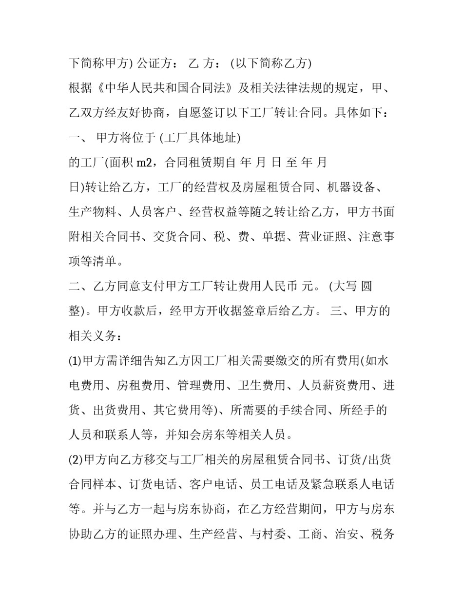 工厂转让合同书(12篇)_第3页