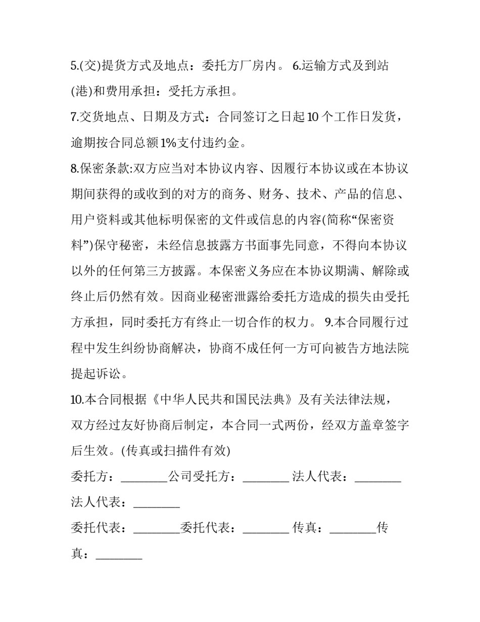 2023年某产品承揽加工合同书怎么写 加工合同承揽条例(17篇)_第2页