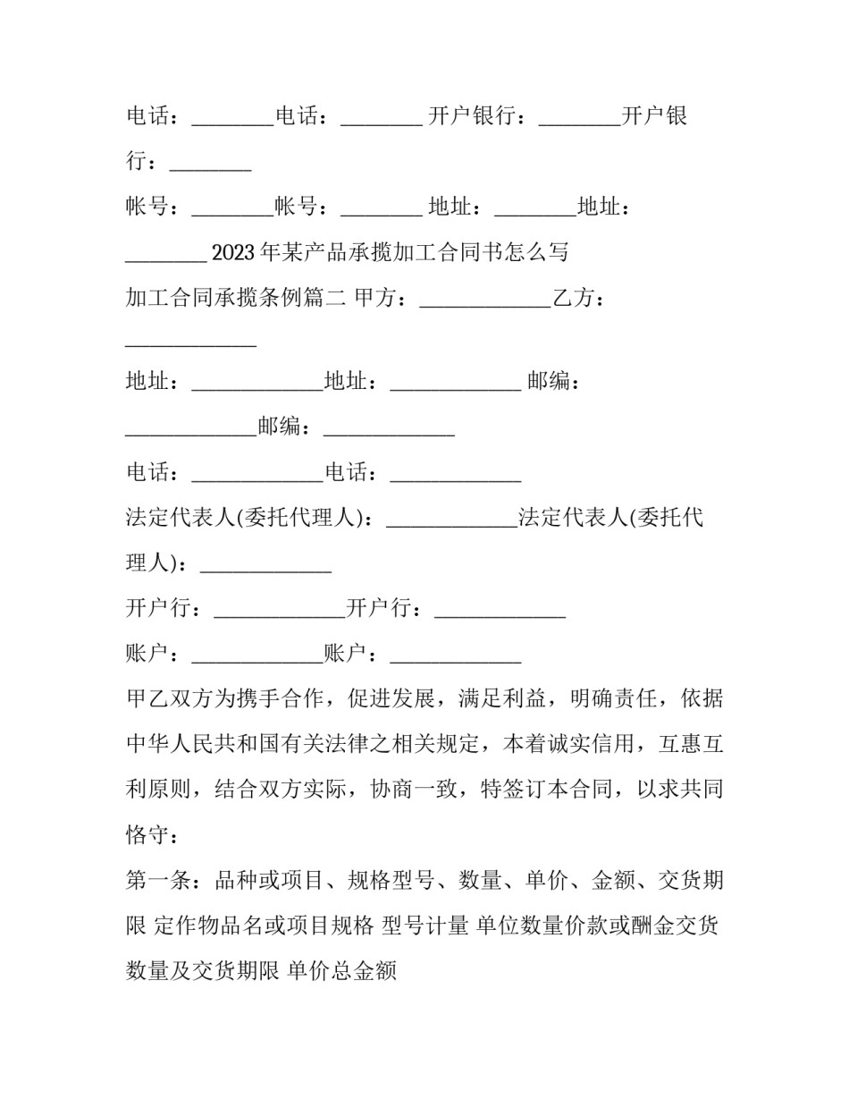 2023年某产品承揽加工合同书怎么写 加工合同承揽条例(17篇)_第3页