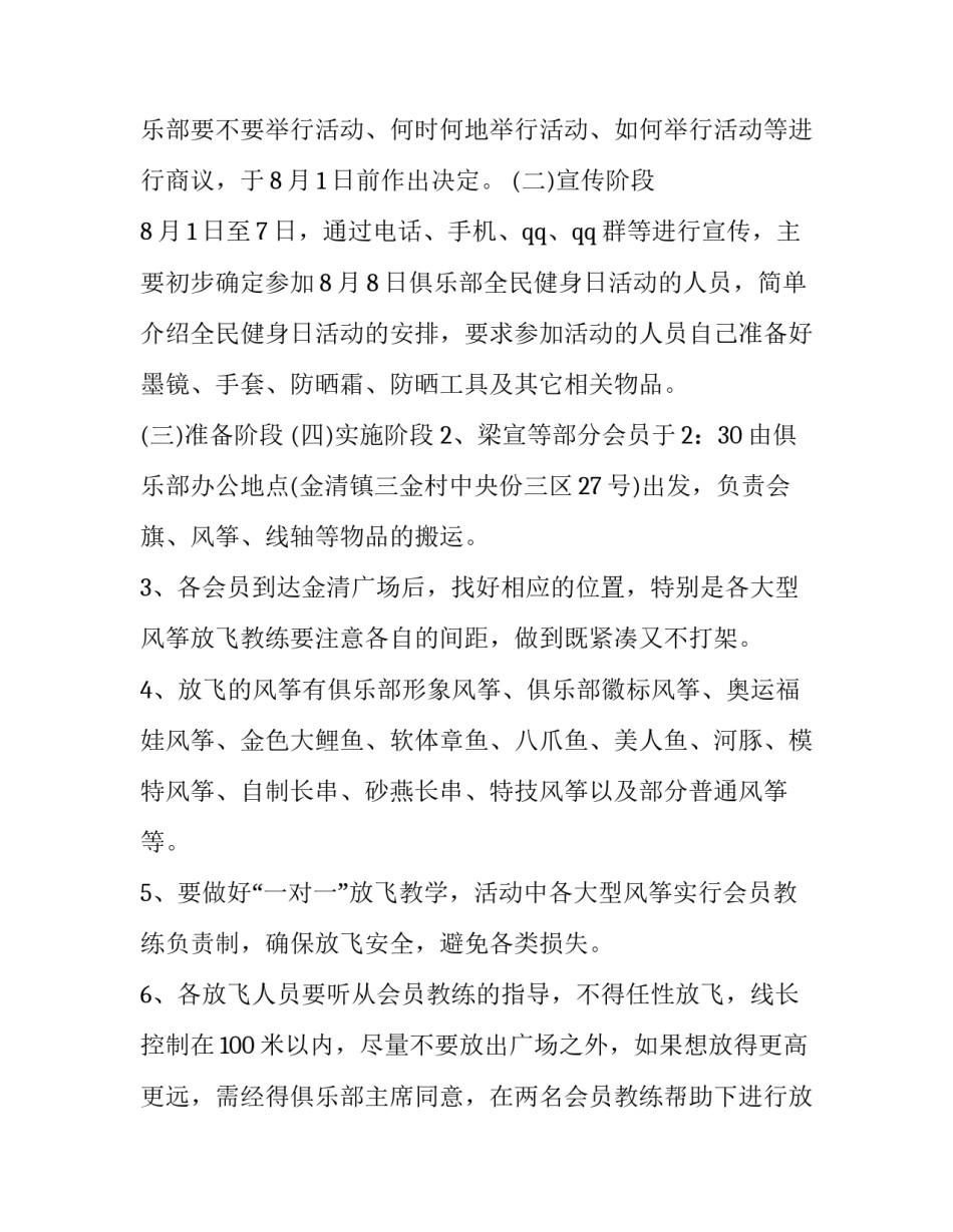 健康公益活动策划方案(模板10篇)_第3页