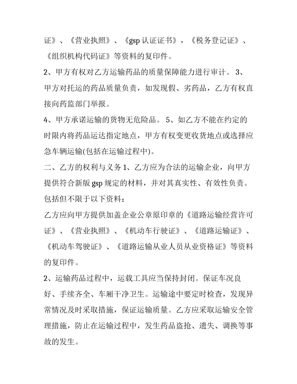 2023年委托运输合同 委托运输合同人员安全(二十三篇)_第2页