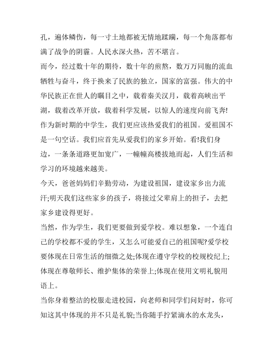 初中生国庆节演讲稿范文 中学生国庆演讲稿500字左右(九篇)_第2页